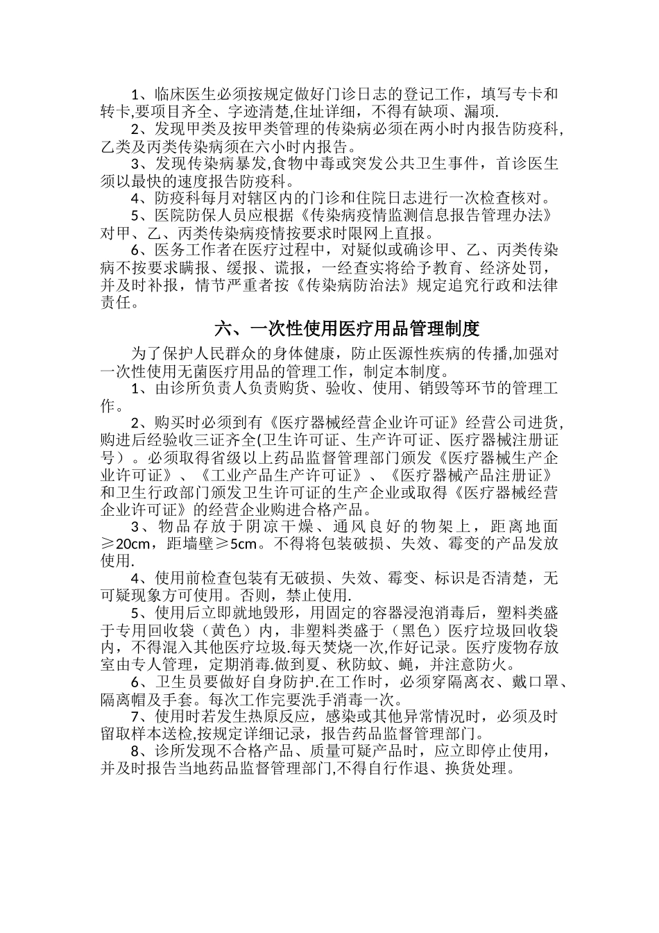 个体诊所规章制度15716_第3页