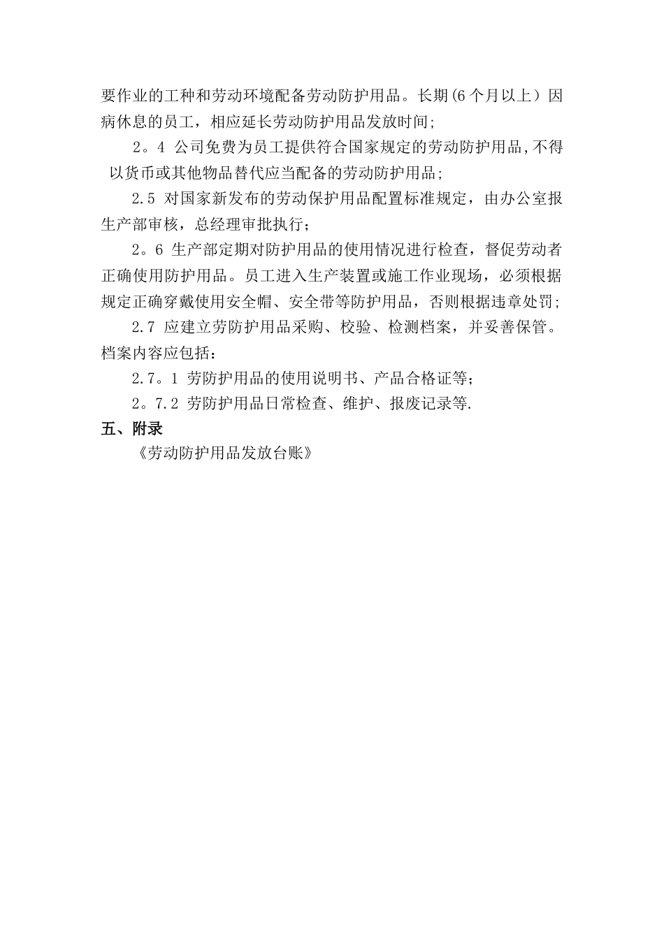 个体防护用品管理制度_第2页