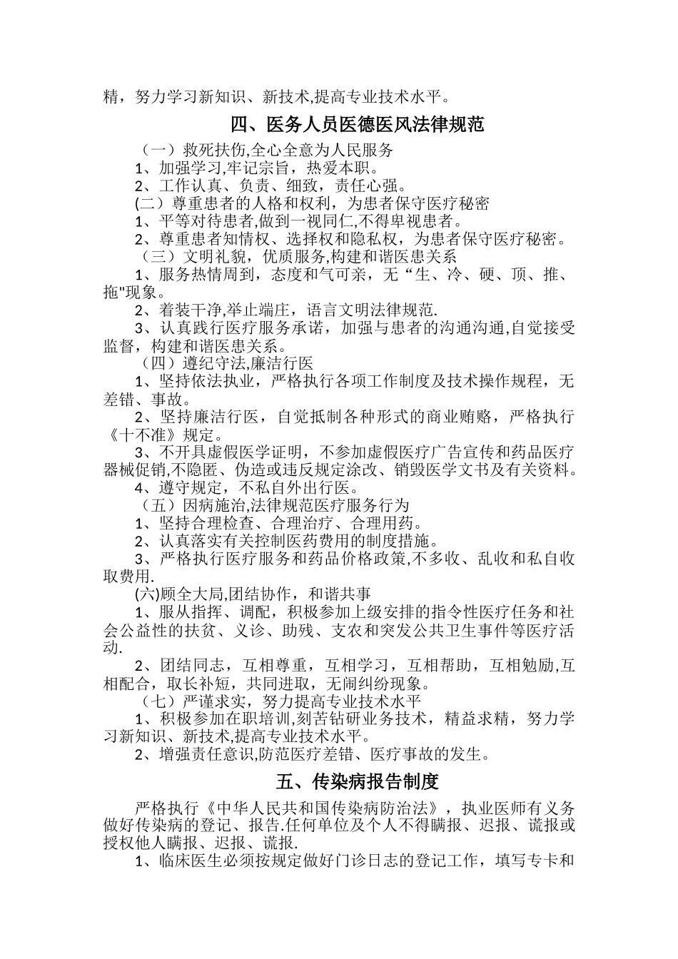 个体诊所规章制度88586_第2页