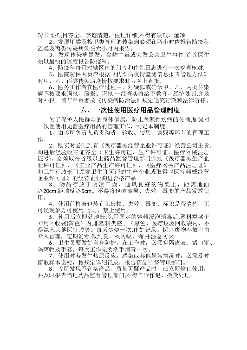 个体诊所规章制度88586_第3页