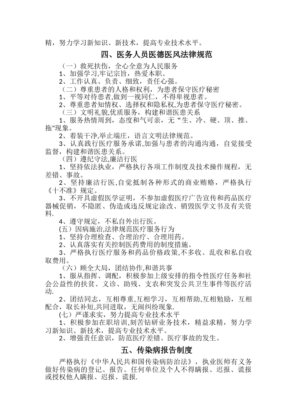 个体诊所规章制度83299_第2页