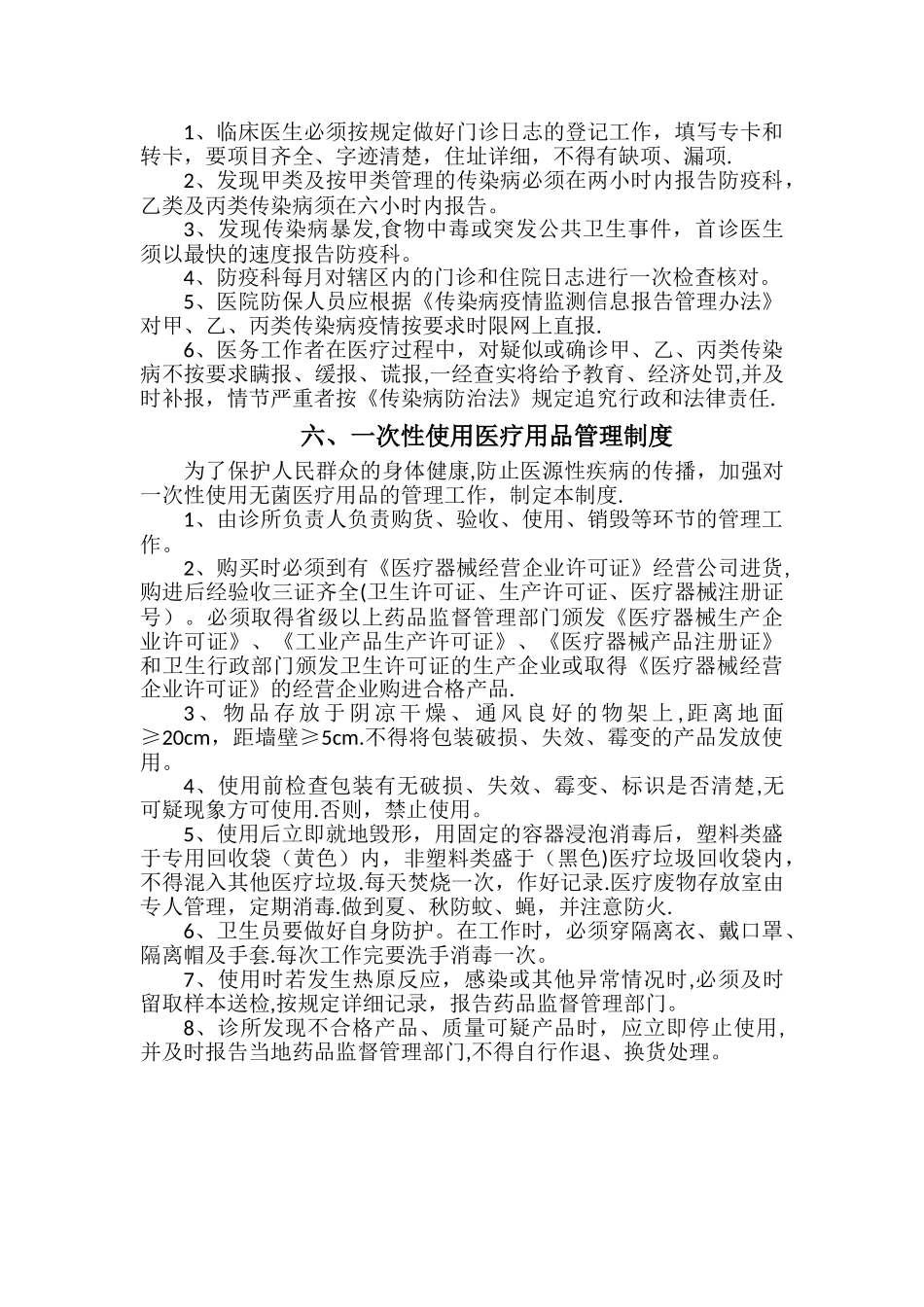 个体诊所规章制度83299_第3页