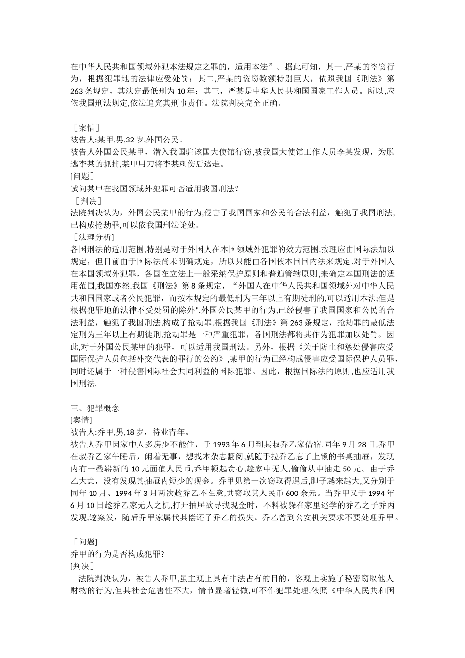 个刑法经典案例分析_第2页