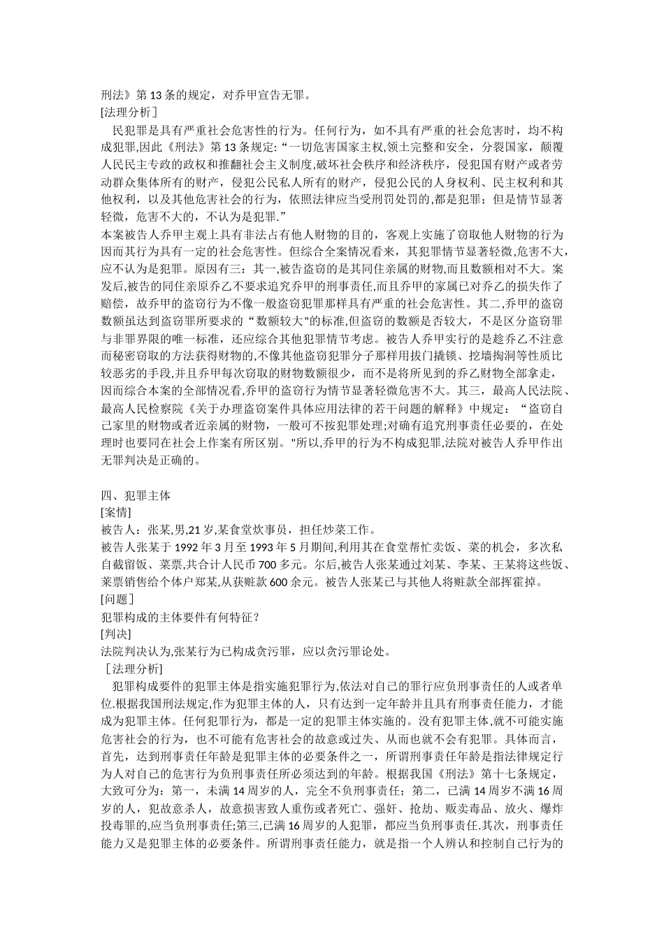 个刑法经典案例分析_第3页