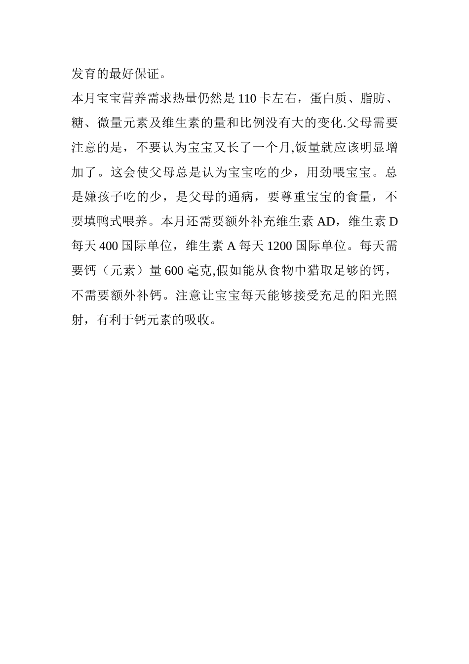 个别化指导方案_第2页