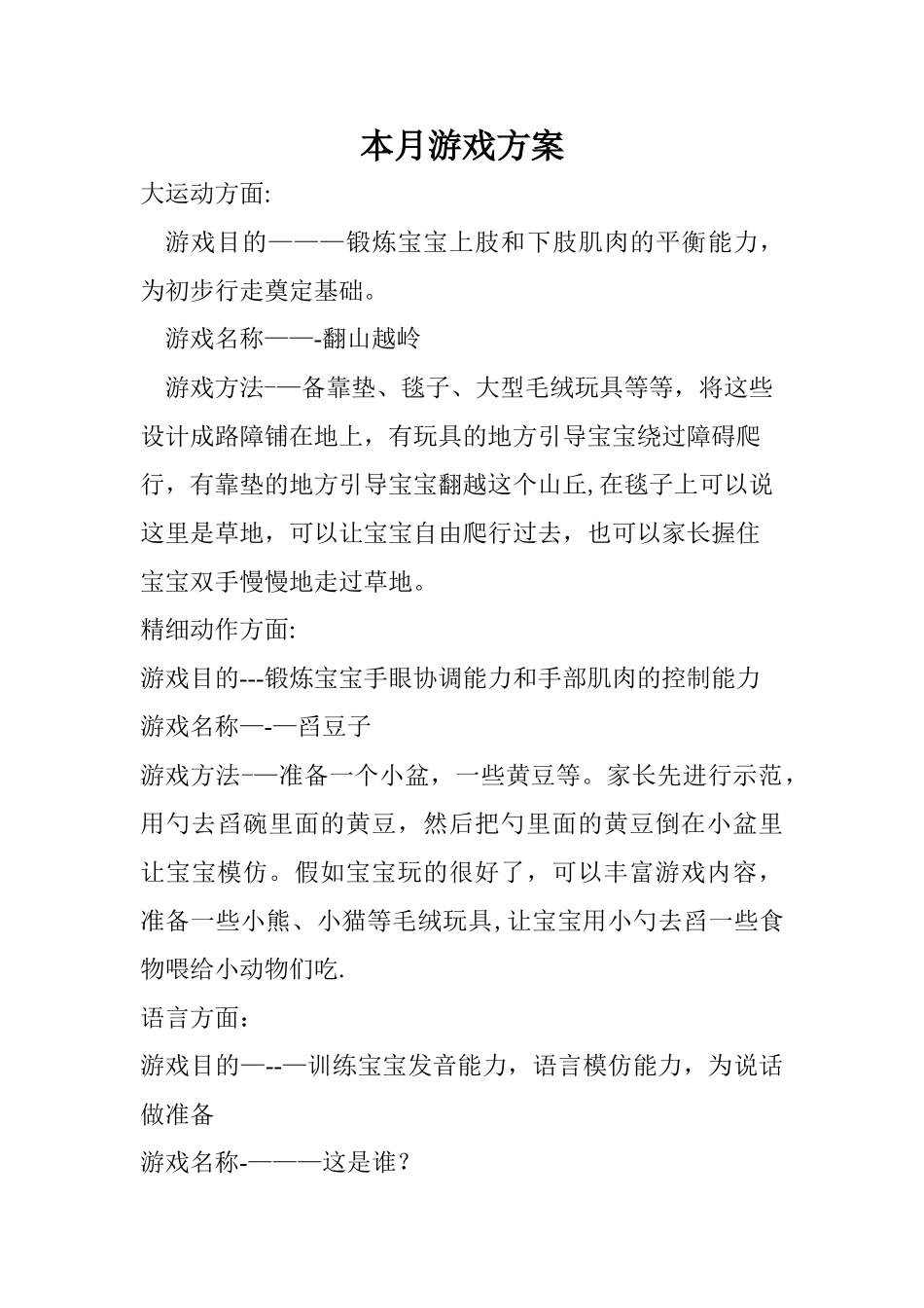 个别化指导方案_第3页