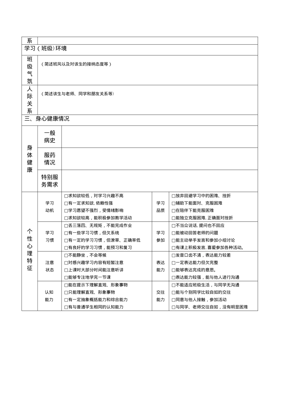 个别化教育计划_第2页