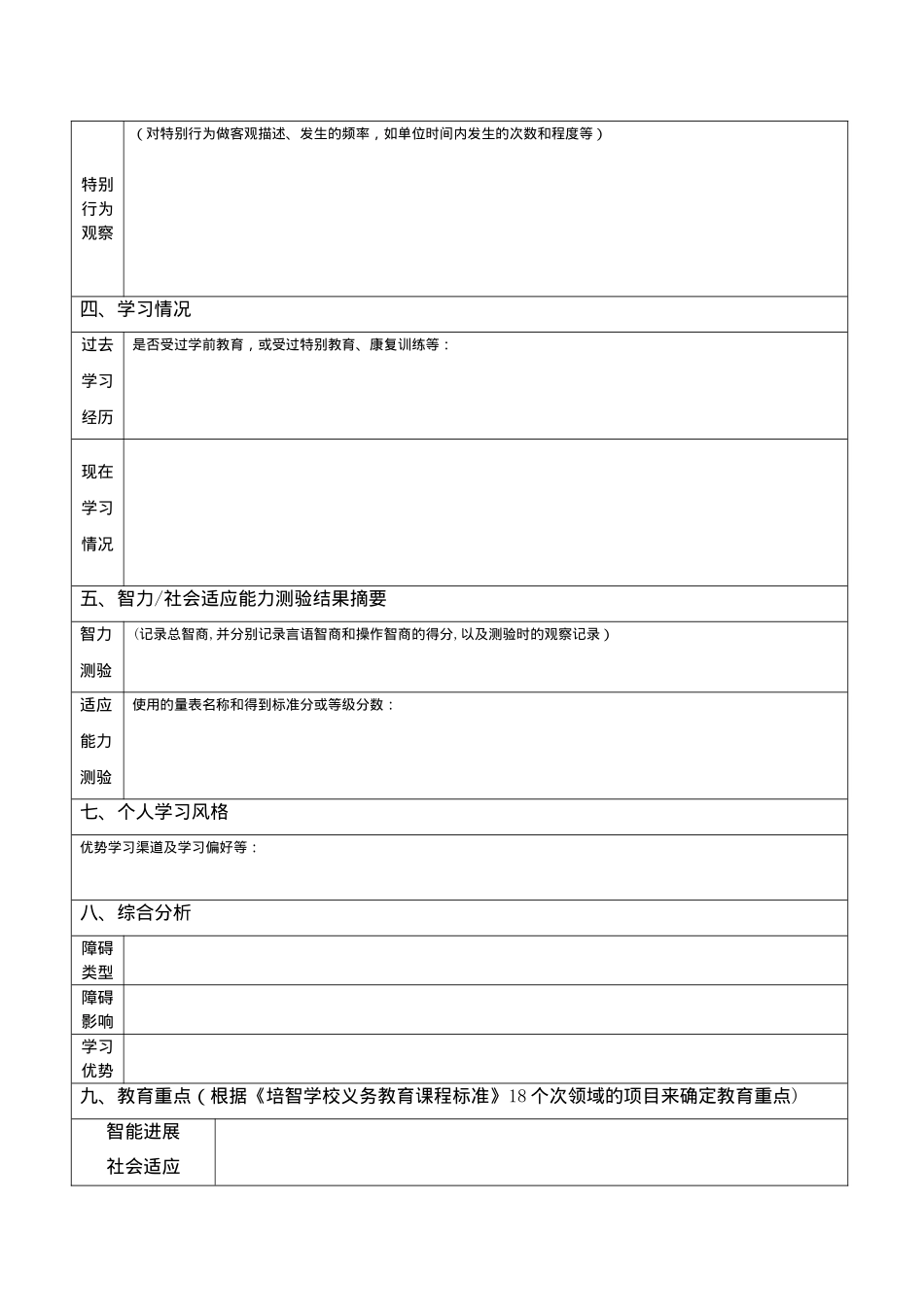 个别化教育计划_第3页