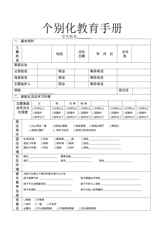 个别化教育计划
