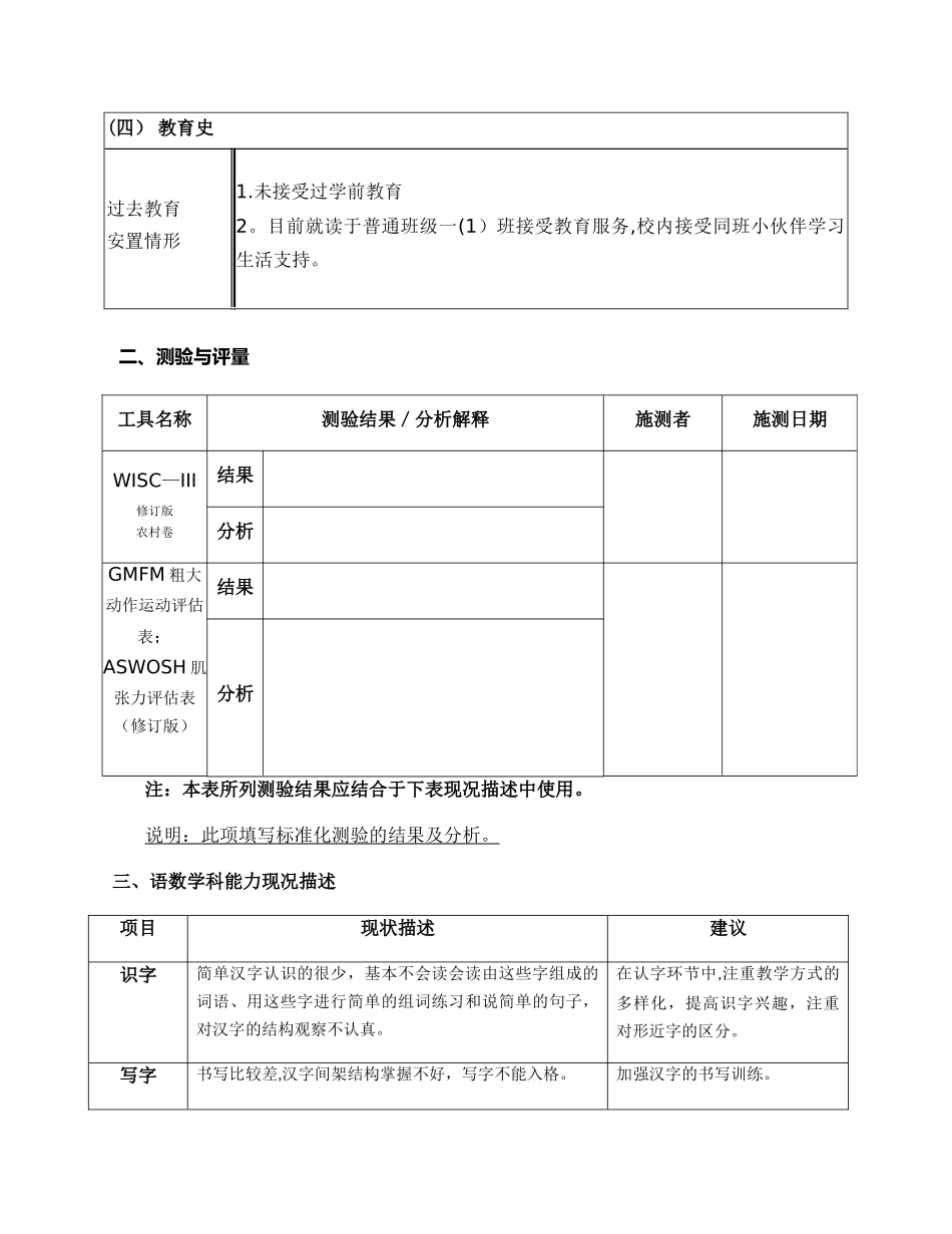 个别化教育计划实例_第2页