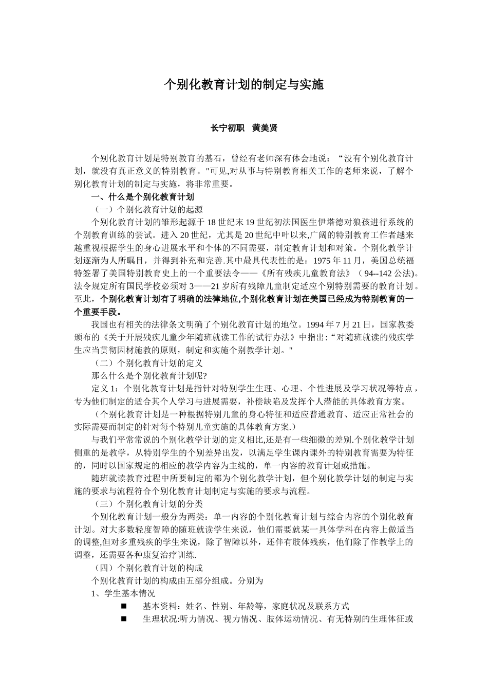 个别化教育计划的制定与实施_第2页