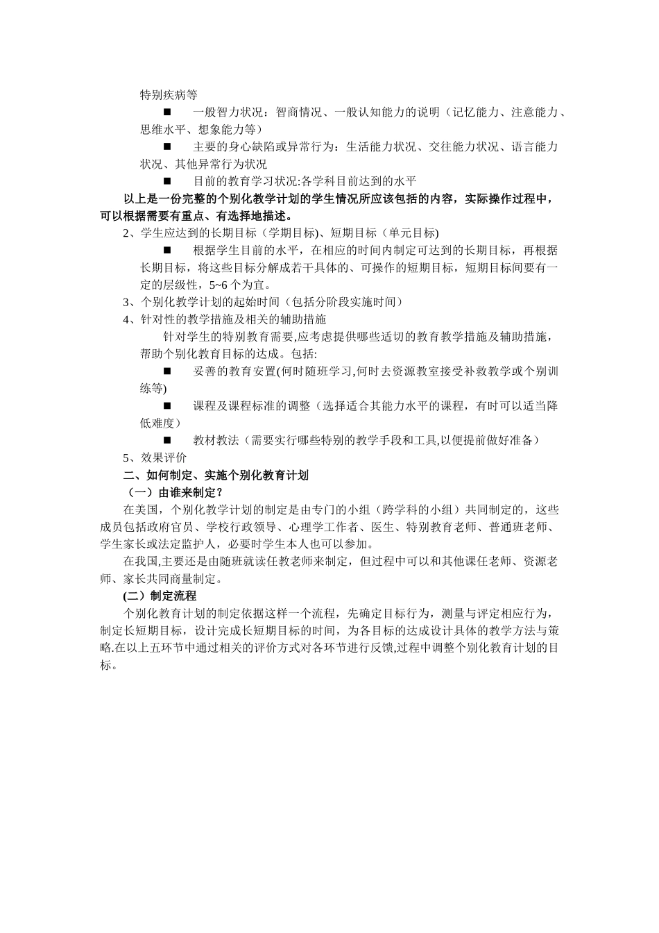 个别化教育计划的制定与实施_第3页