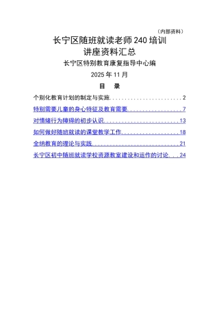 个别化教育计划的制定与实施