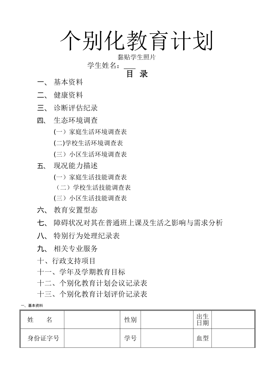 个别化教育计划表格范例2_第1页