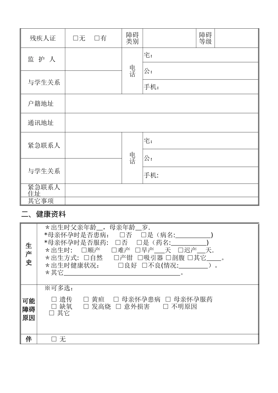个别化教育计划表格范例2_第2页