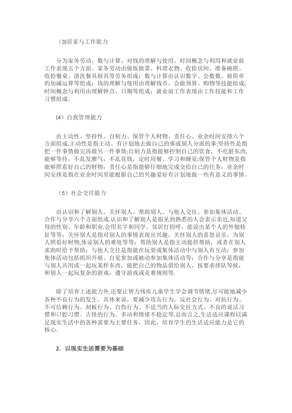 个别化教育教案_第2页