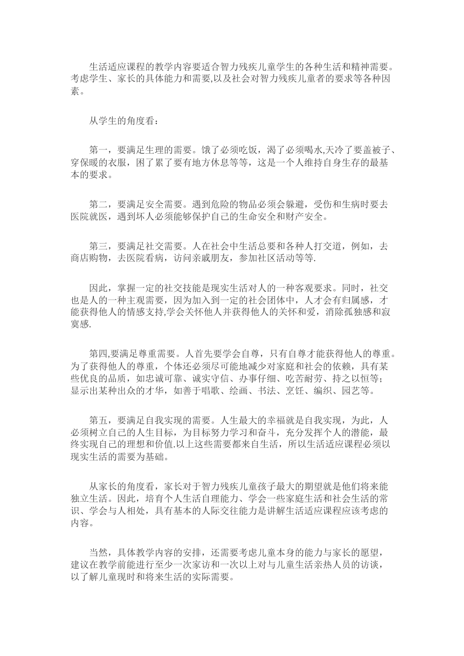 个别化教育教案_第3页