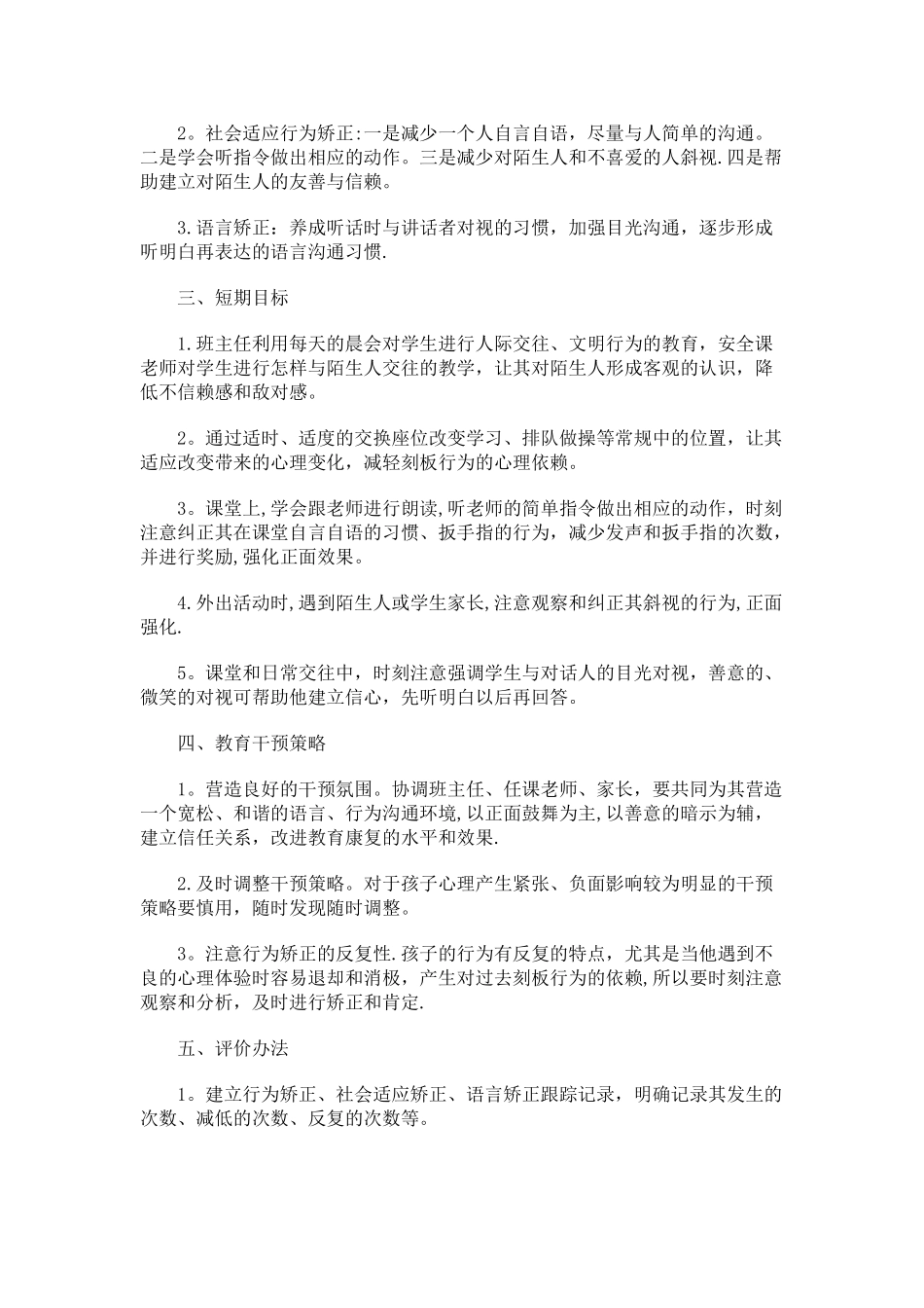 个别化教育计划案例_第2页