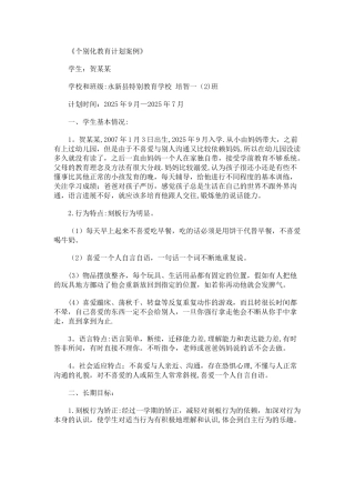 个别化教育计划案例