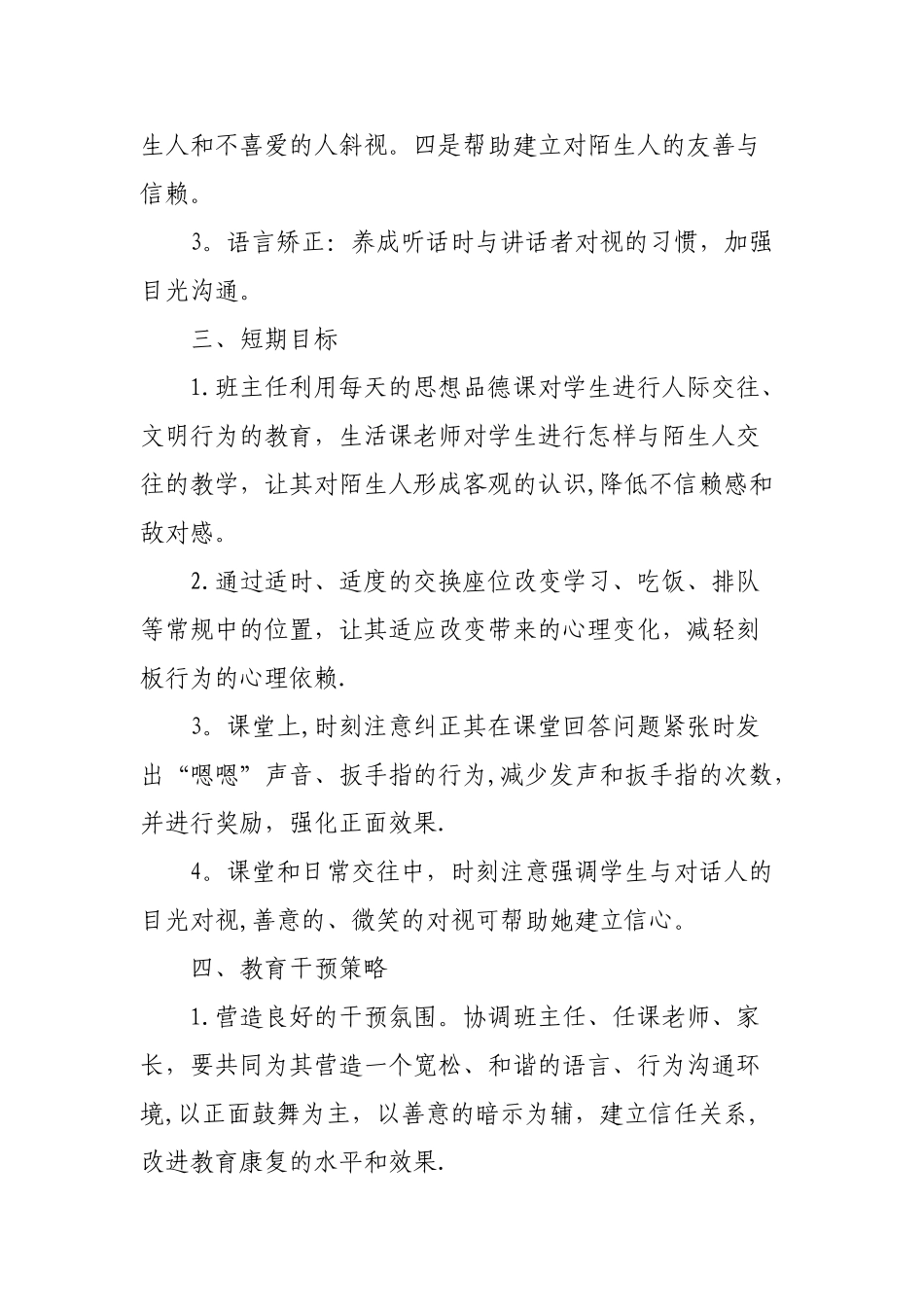 个别化教育计划案例84094_第2页