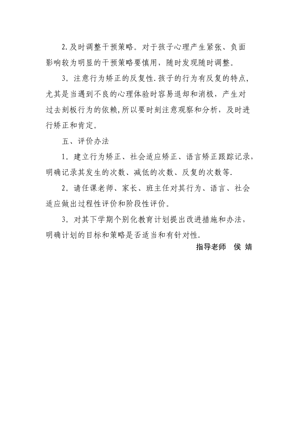 个别化教育计划案例84094_第3页