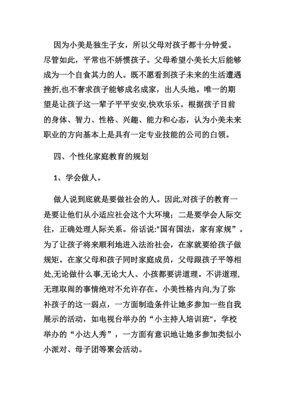 个性化家庭教育方案案例_第2页