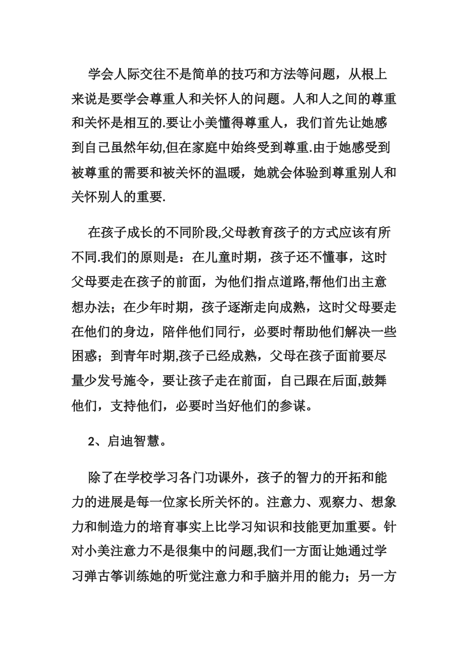 个性化家庭教育方案案例_第3页