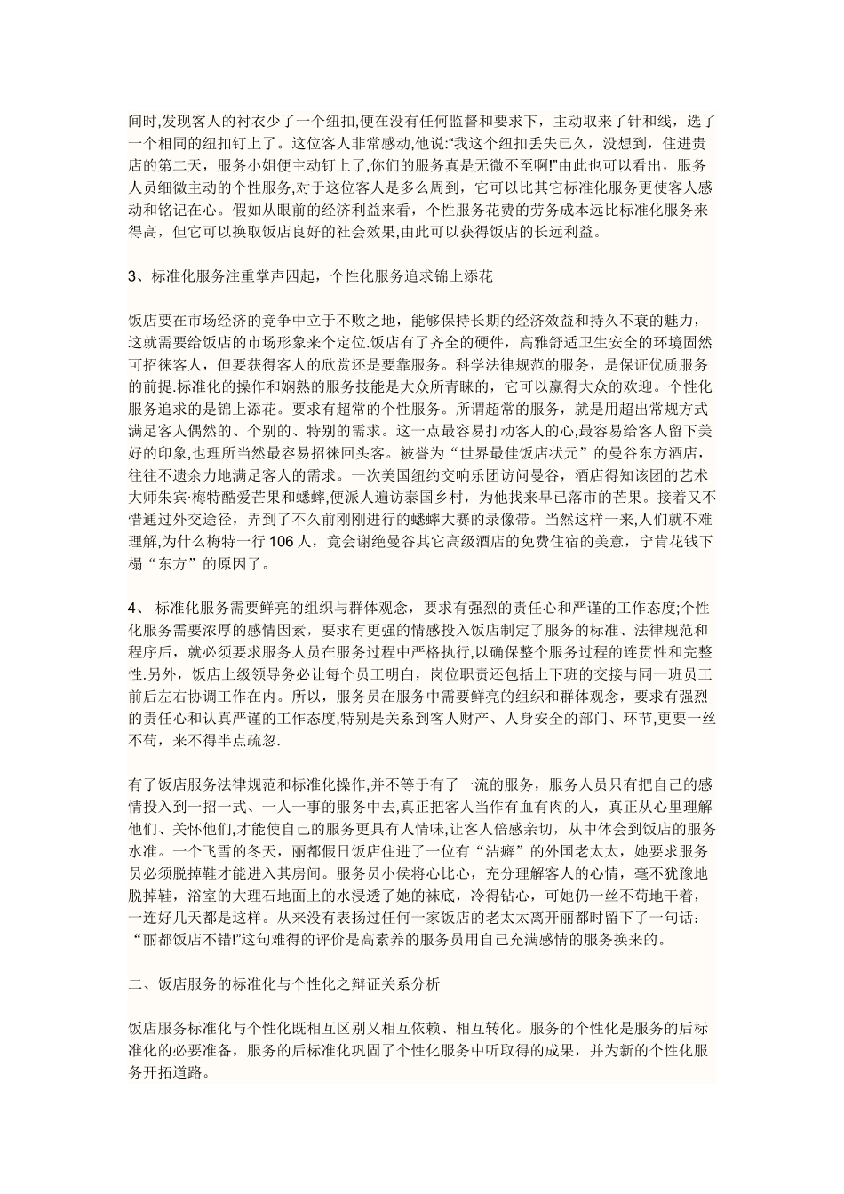 个性化服务与标准化服务的差别_第2页