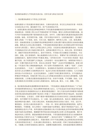 个性化服务与标准化服务的差别
