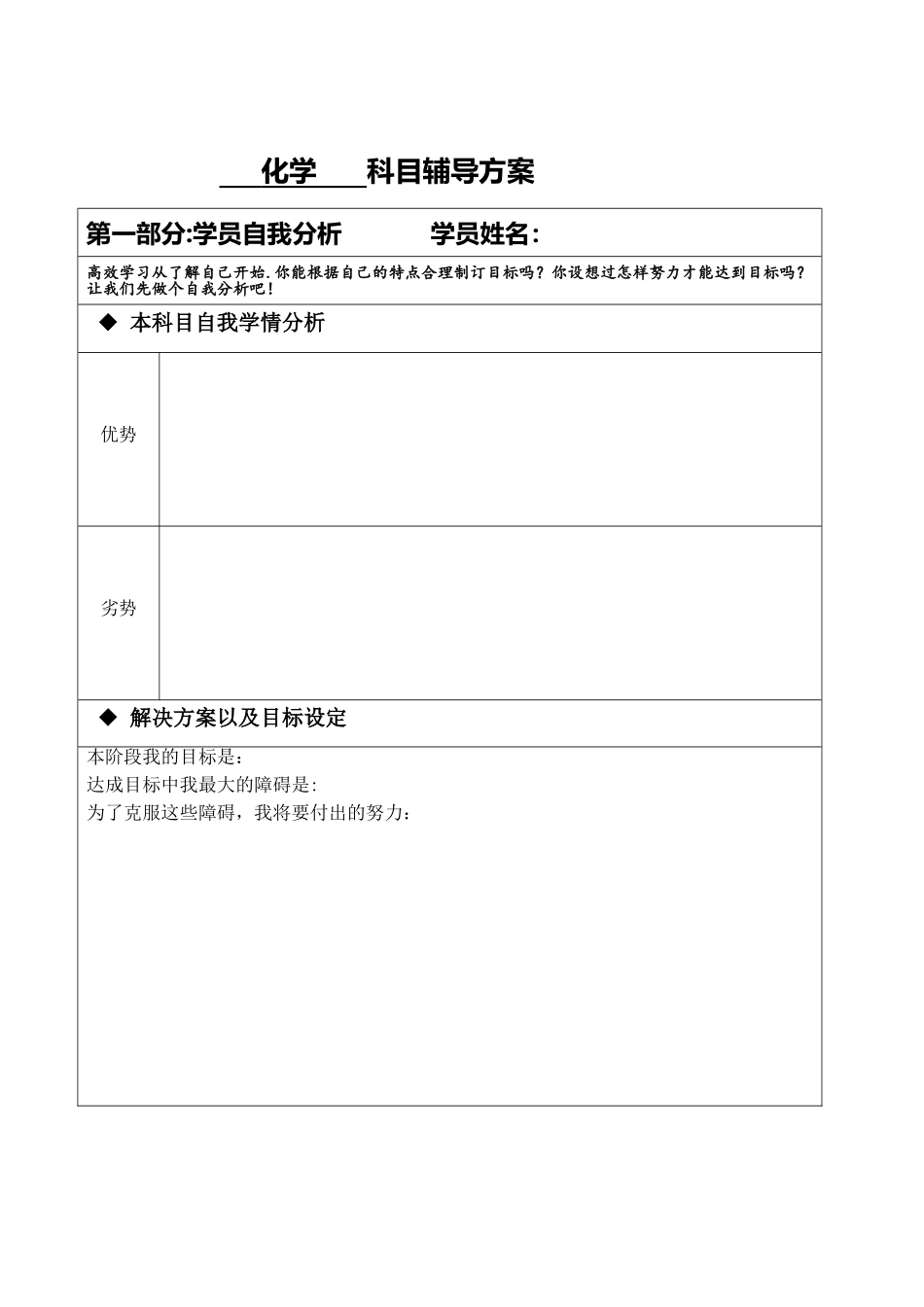 个性化教学辅导方案_第2页