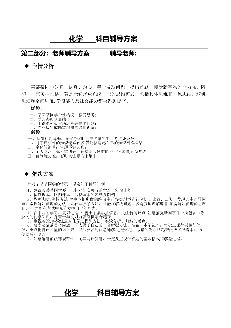 个性化教学辅导方案_第3页