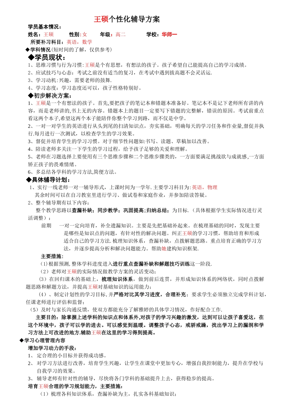 个性化辅导方案模板_第1页