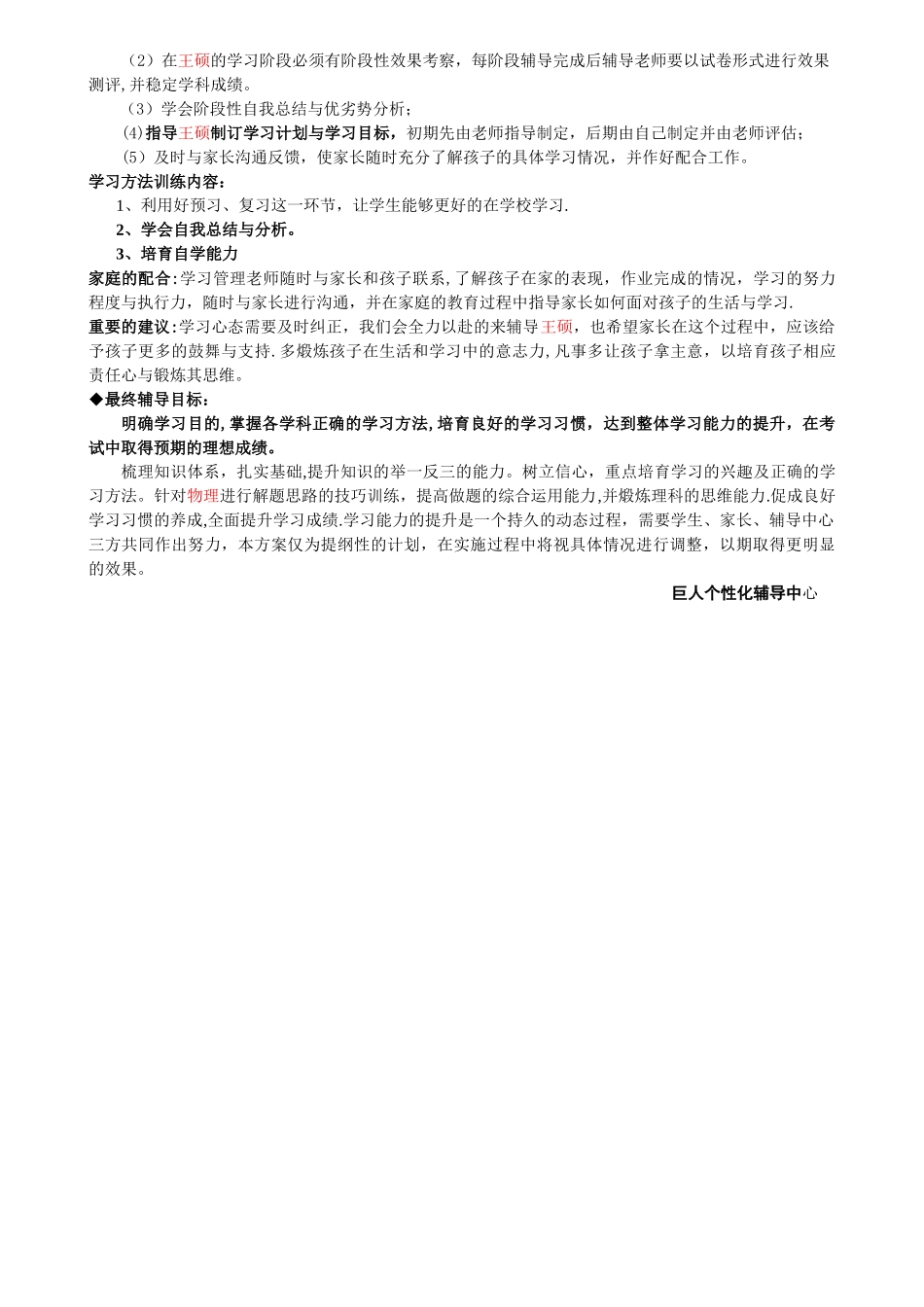 个性化辅导方案模板_第2页