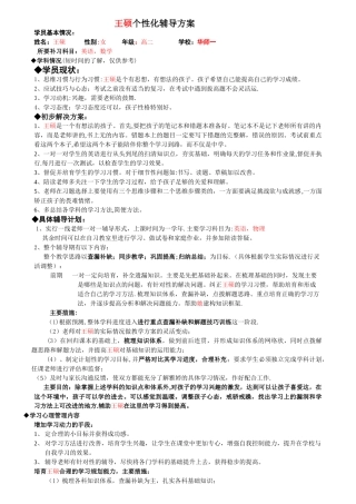 个性化辅导方案模板