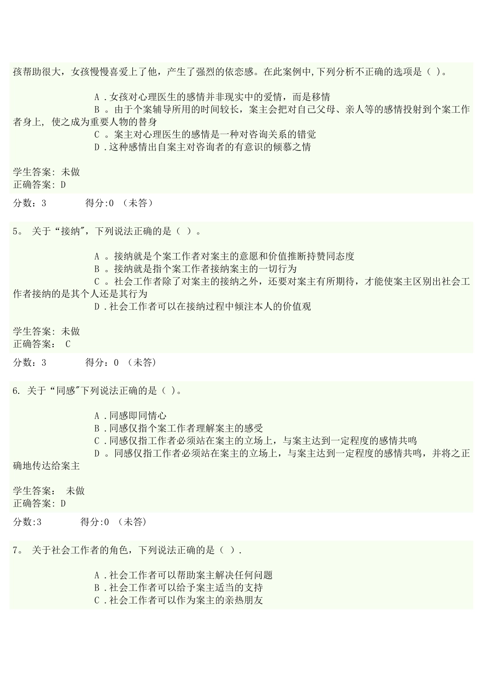 个案工作-形成性考核-在线作业_第2页