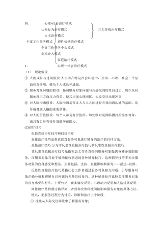 个案工作七大治疗模式详细笔记