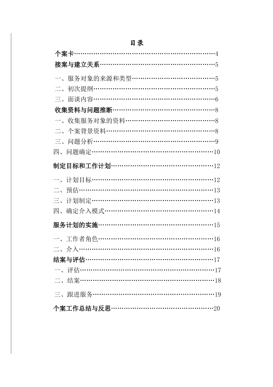 个案工作实践报告_第2页