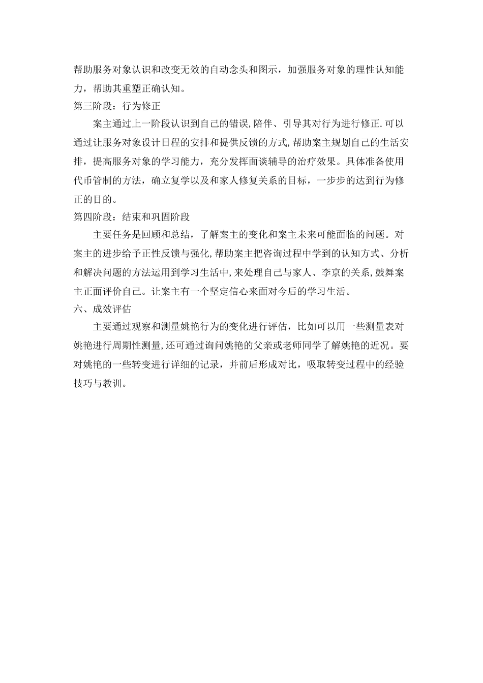 个案工作计划书_第3页