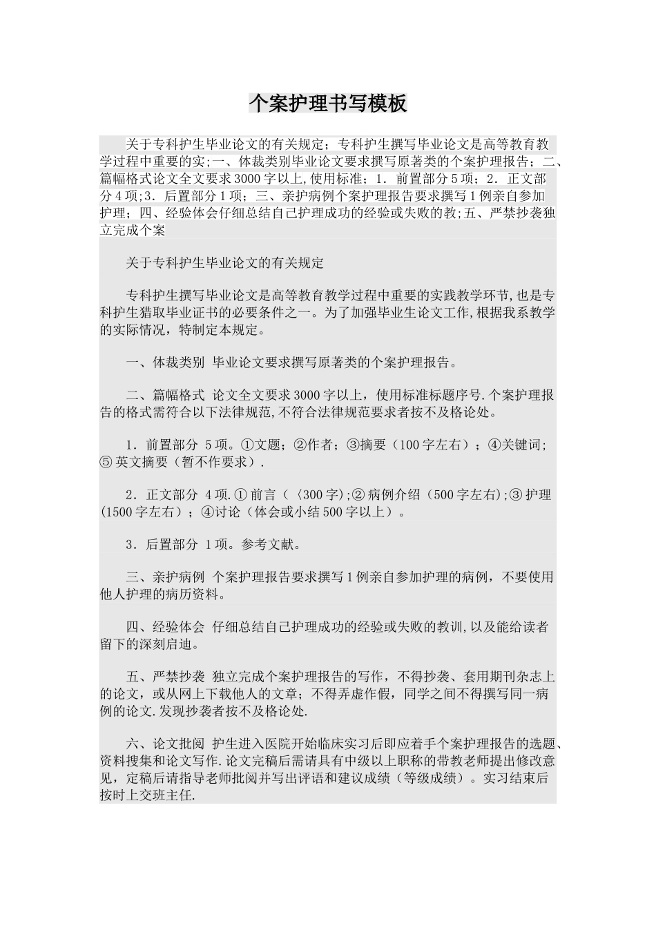 个案护理书写模板_第1页