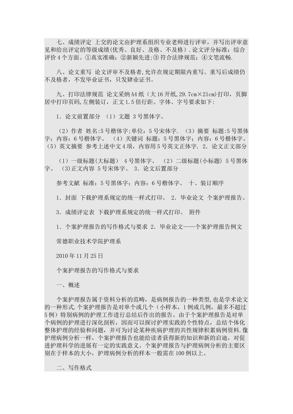 个案护理书写模板_第2页