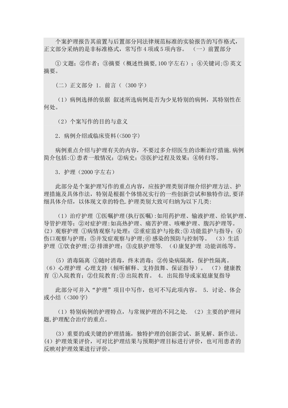 个案护理书写模板_第3页