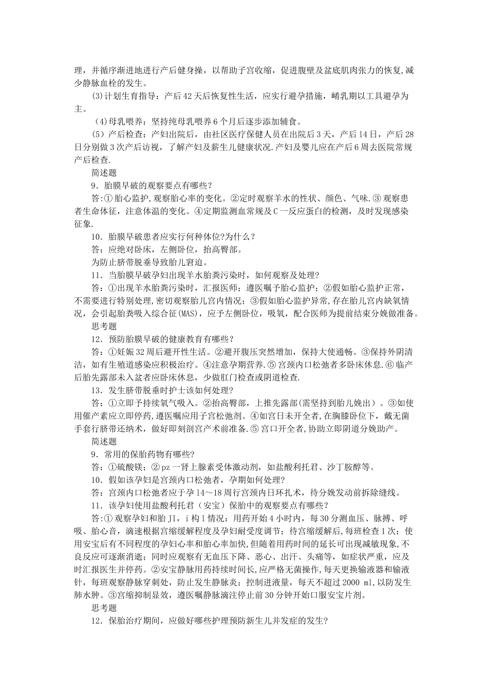 个案护理妇产科_第2页