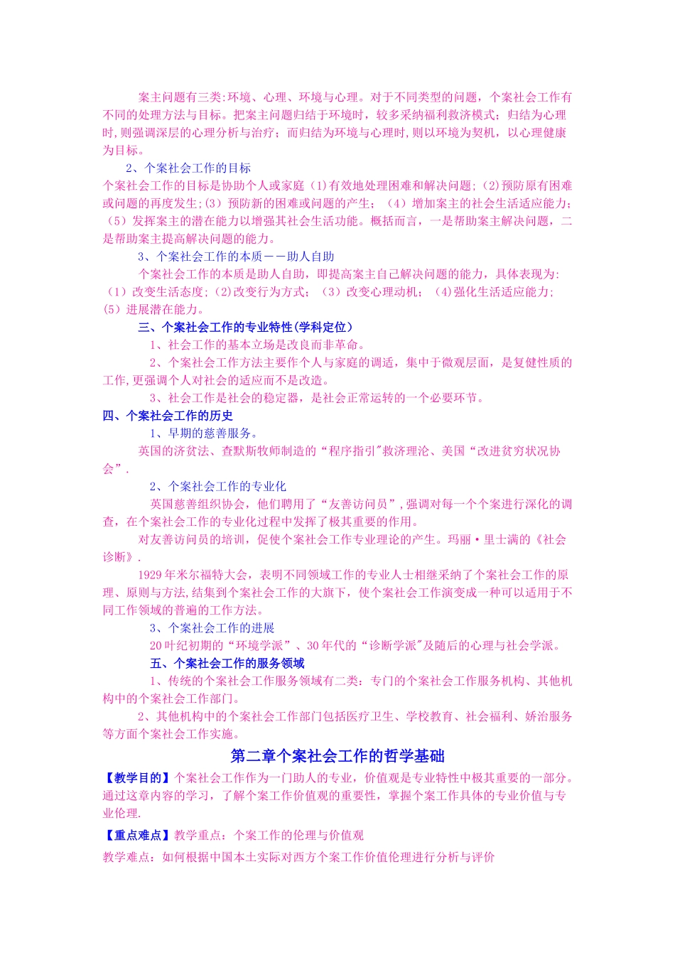 个案社会工作教案_第2页