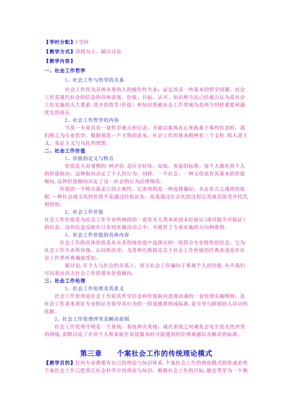 个案社会工作教案_第3页