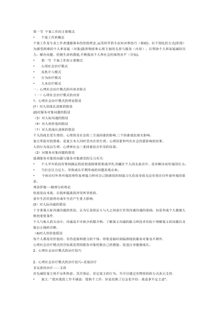 个案工作的主要模式