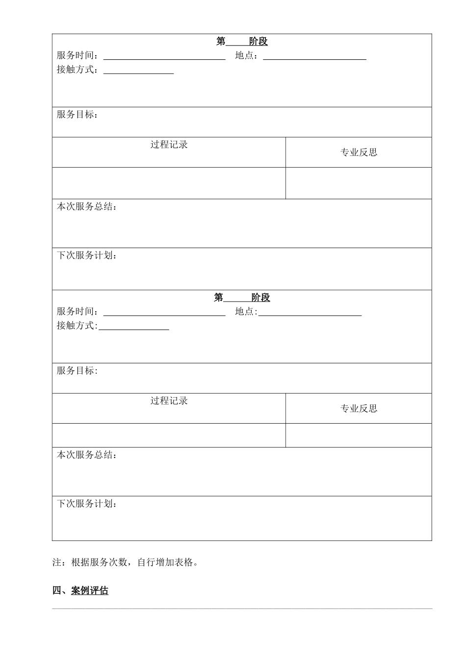 个案服务记录表_第2页