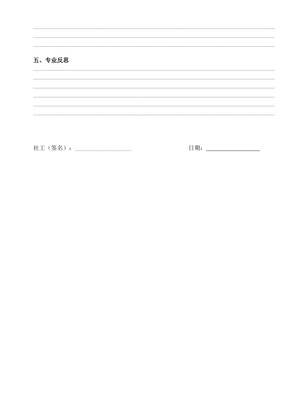 个案服务记录表_第3页