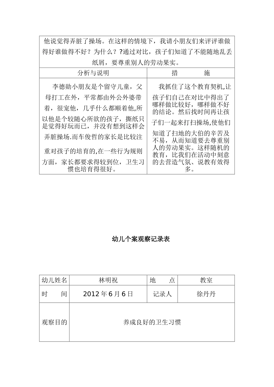 个案观察记录表84769_第3页