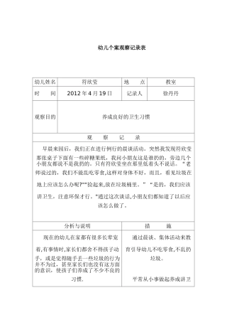 个案观察记录表84769