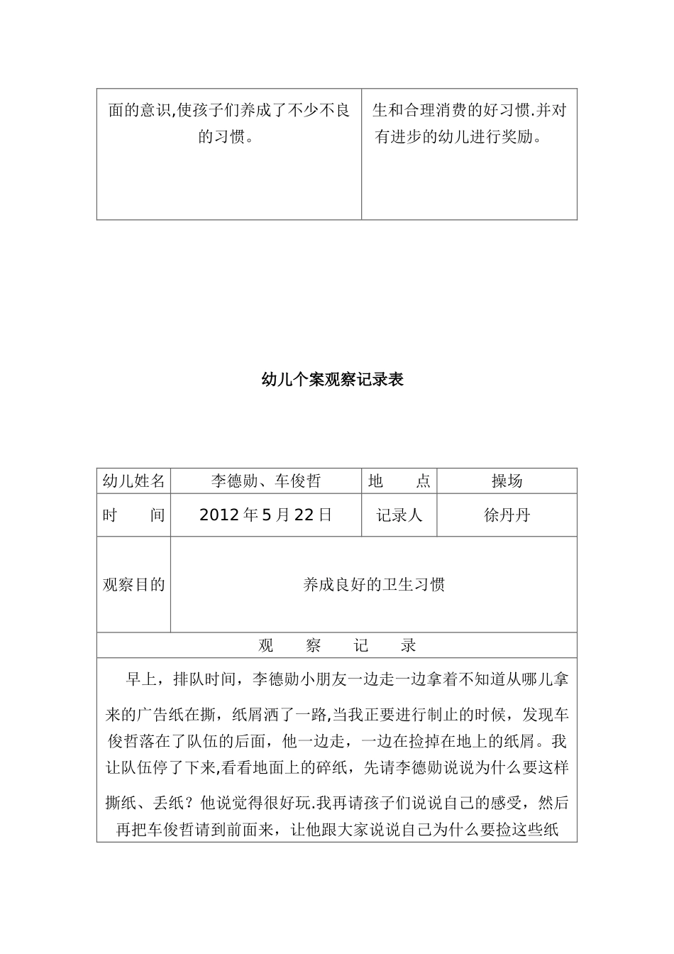 个案观察记录表24576_第2页